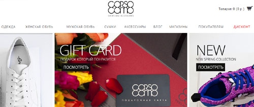 Официальный сайт Corsocomo Com Интернет-магазин обуви Корсо Комо