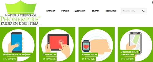 Официальный сайт Phonempire Ru Интернет-магазин Империя Телефонов