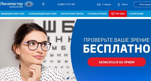 Интернет-магазин Линзмастер
