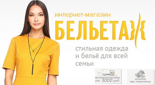 Официальный сайт Shop Beletag Com Интернет-магазин одежды Бельетаж