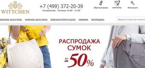 Витчен