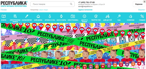 Официальный сайт Respublica Ru Республика