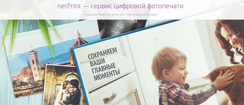 Официальный сайт netPrint Ru Сервис печати Нетпринт