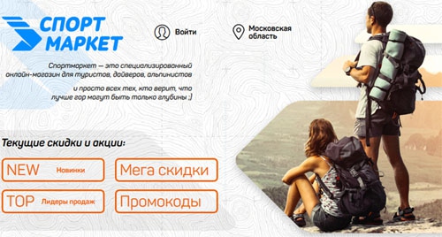 Спортмаркет