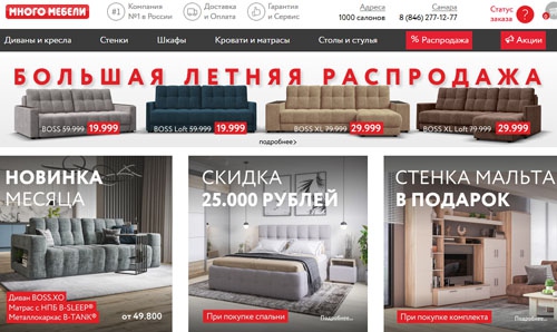 Много мебели