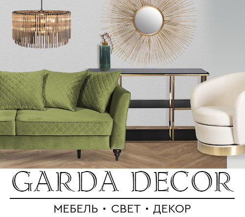 Официальный сайт Garda Decor Гарда Декор