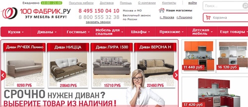 Интернет-магазин мебели 100 фабрик