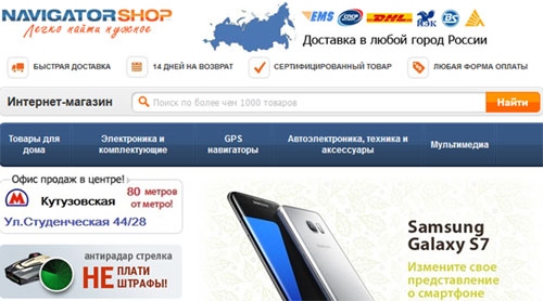 Официальный сайт Navigator Shop Ru Интернет-магазин Навигатор Шоп