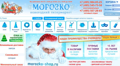Интернет-магазин Морозко Шоп