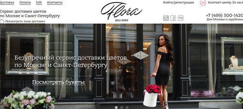 Официальный сайт Floradelivery Ru Интернет-магазин цветов Flora Delivery