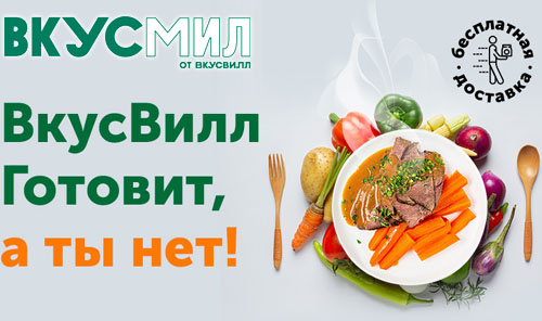 Вкусвилл